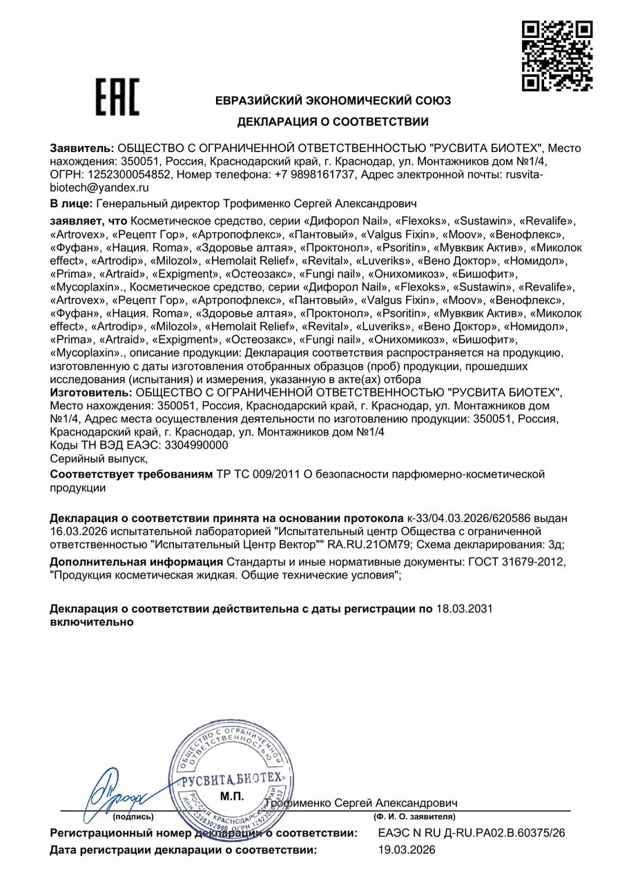Сертификат соответствия ЕАЭС Зенза Цреам
